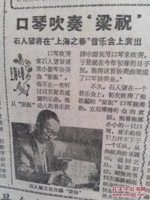 新民晚报1961年5月22日格致中学同学立志当第一流的毕业生石人望口琴
