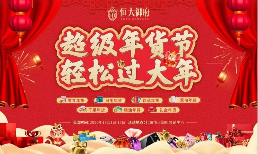 超级年货节十万年货免费送这份福利也太难拒绝了吧
