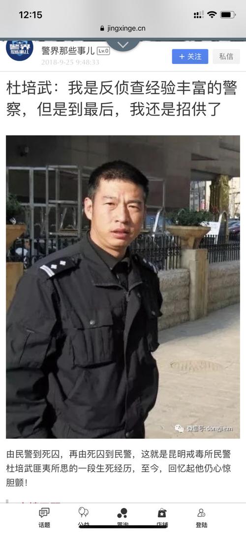 我也在等后续 举例三个知名案件和当地司法警察系统的作为 杜培武案