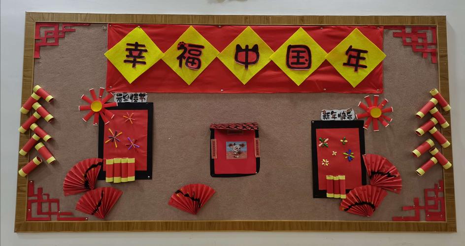 为了营造过新年的氛围,老师通过主题墙《幸福中国年》让幼儿知道马上