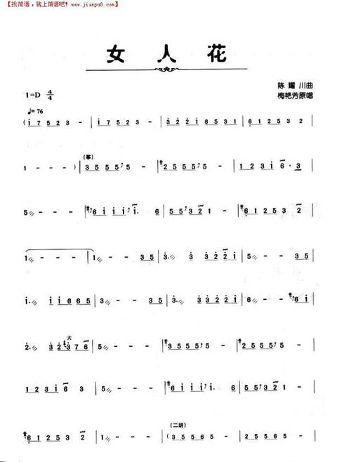 《女人花》古筝谱