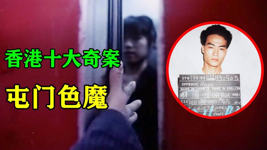 香港十大奇案,几分钟看完"屯门色魔"案始末!