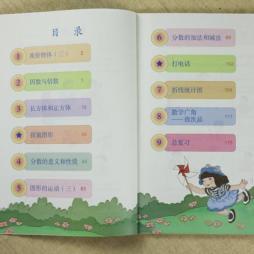 人民教育出版社 五年级下册数学书课本教材教科书 5 人教版小学 春