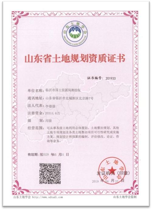 临沂市国土测绘院新获山东省土地规划丙级资质