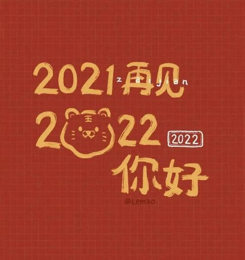 2022新年朋友圈背景图
