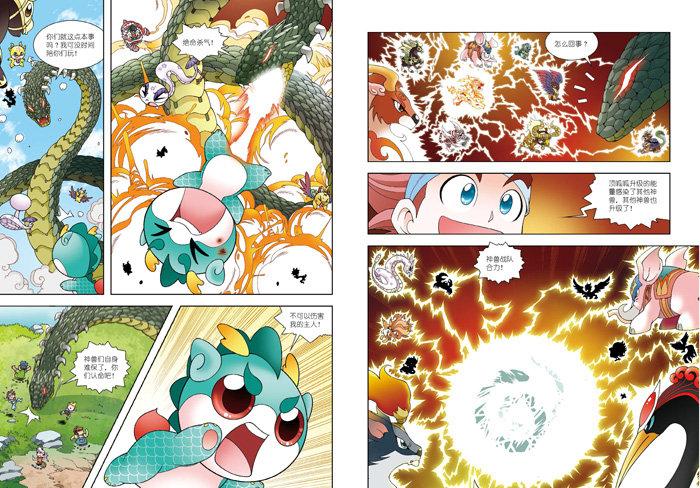 18 辽宁寻宝记 我的本大中华寻宝漫画书