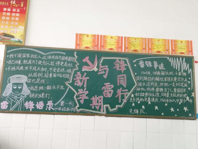 "学雷锋,树新风"——一六中心小学 写美篇 三月——学雷锋之主题班刊
