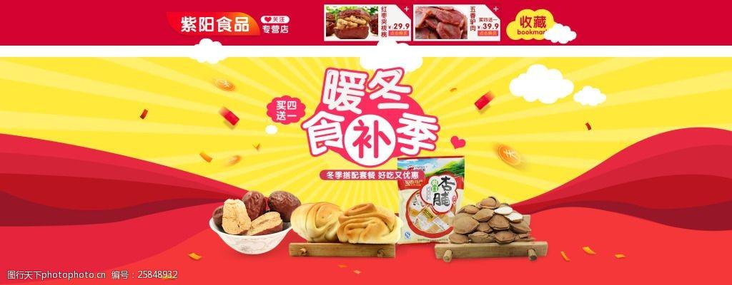 零食类目促销店招及海报