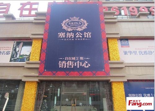 塞纳公馆二环内稀缺现房 开盘在即震撼5600元起