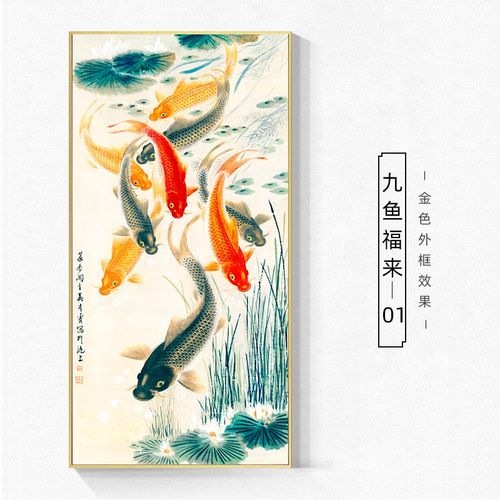 新品中式荷花九鱼图玄关装饰画入户进门壁画年年有余