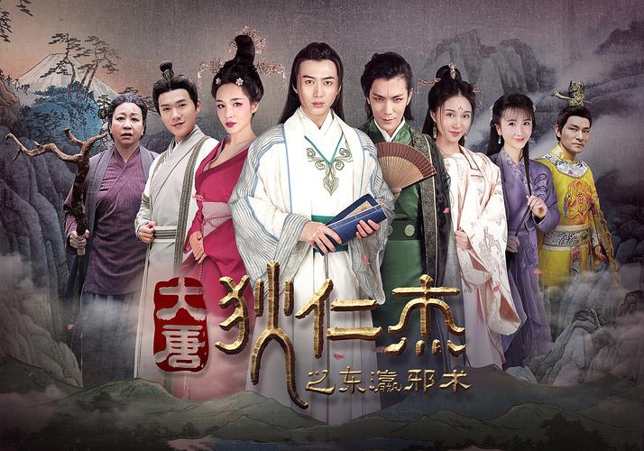 《大唐狄仁杰之东瀛邪术》海报