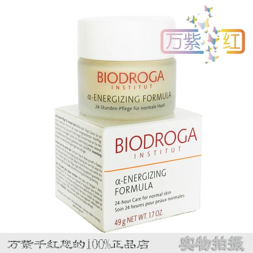 宝迪迪佳24小时护理乳霜德国biodroga全天候注能活力贴片面膜
