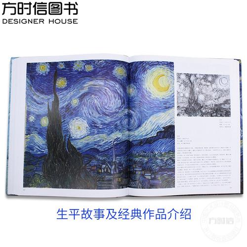 港台原版vangogh梵高画册大开本中文版梵高画集精装作品集临摹艺术