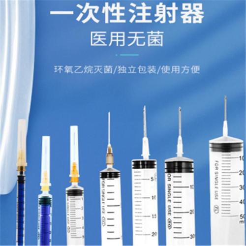 一次性使用无菌注射器 医用无菌注射器厂家
