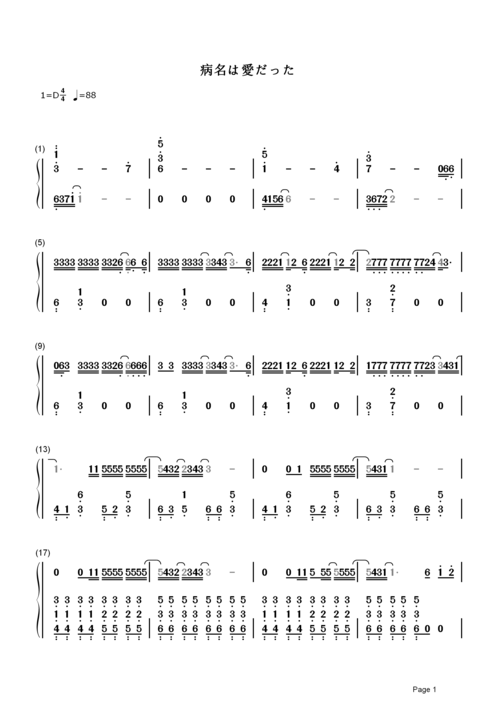 病名は爱だった (病名为爱)简谱 镜音リンレン (镜音双子) -随呼吸一