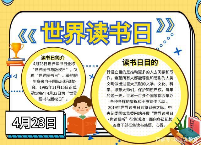 读书手抄报读书日读书笔记语文阅读读书小报