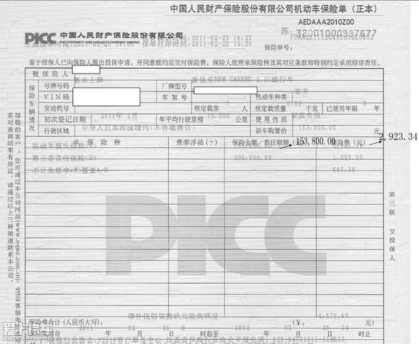 第三者责任险没有保单 第三者责任险的保单