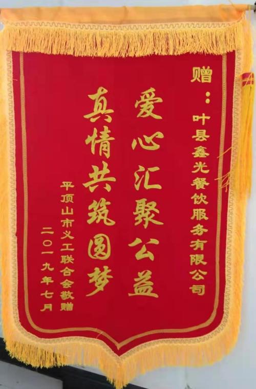 爱心公益锦旗