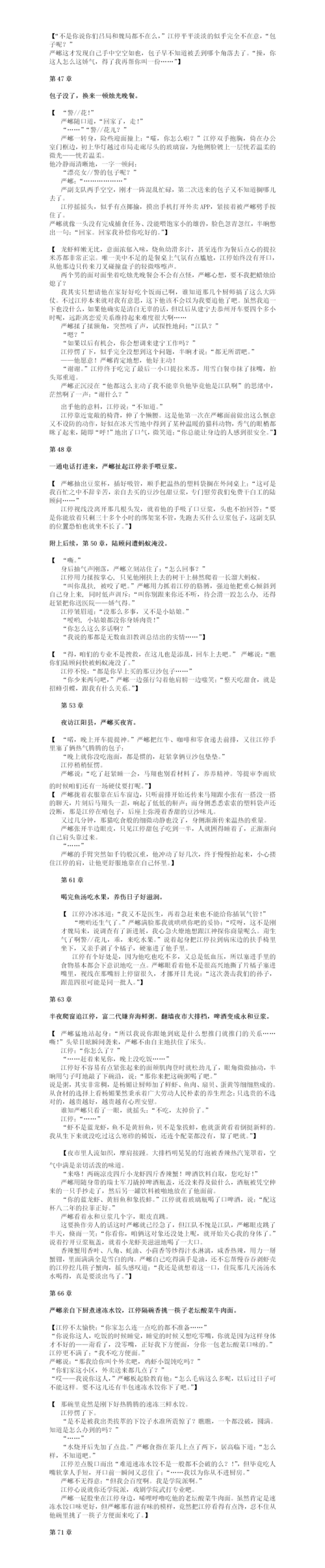 舌尖上的破云——《破云》严峫和-无人接听.