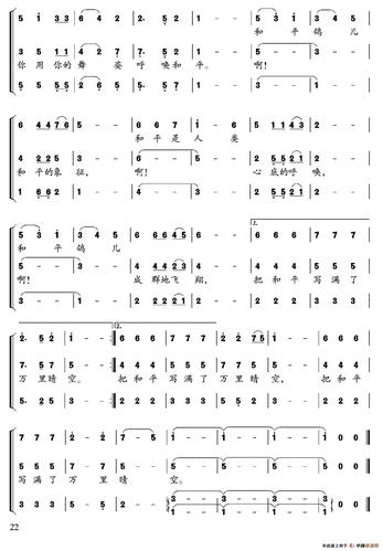 和平鸽(左贤词曲,董靖编合唱)合唱谱
