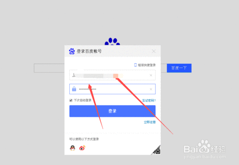 9  输入百度账号和密码