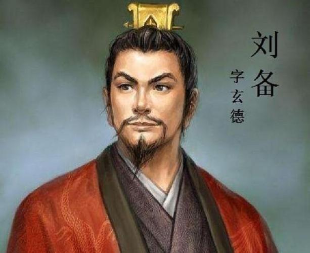 刘备只是精神可嘉而已!还原真实刘备的一生