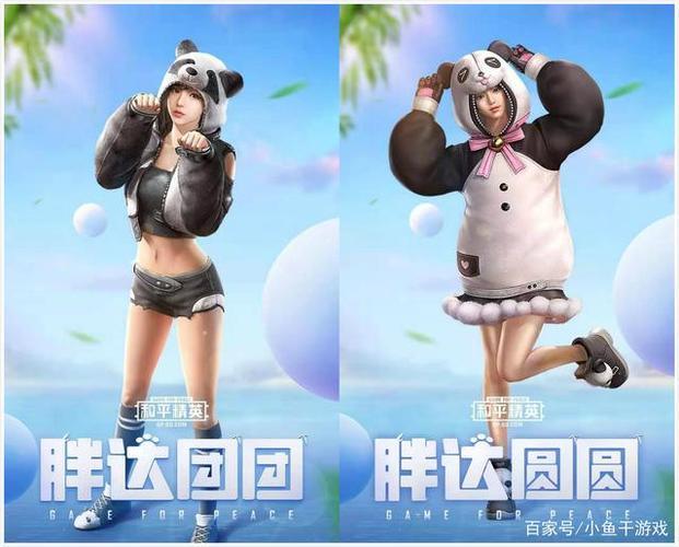 "吃鸡"1.6零点上架4款新套装,2个新皮肤,熊猫情侣套装有点萌