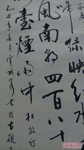 原装原表书法一副 著名书法家贾诚隽真迹