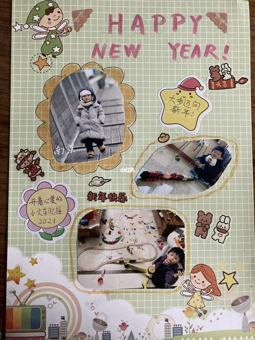 元旦快乐～幼儿园成长手册_幼儿园_元旦去哪玩_新年去