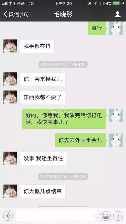 毛晓彤与闺蜜聊天截图曝光:看见陈翔和江铠同在家里