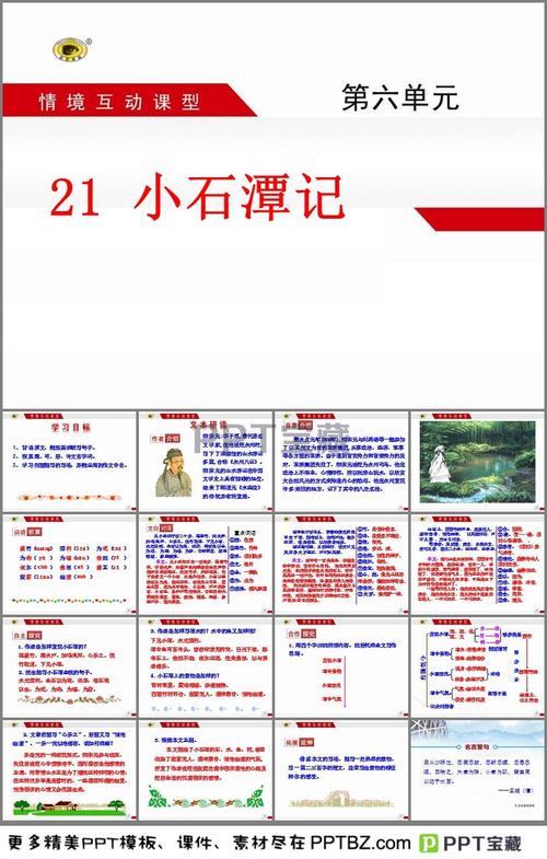小石潭记课件设计ppt