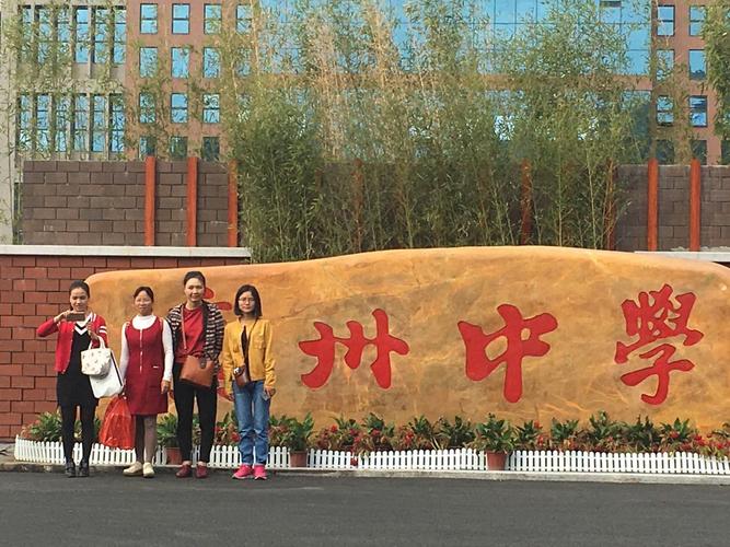郁南县西江中学六位数学老师到广州中学跟岗学习