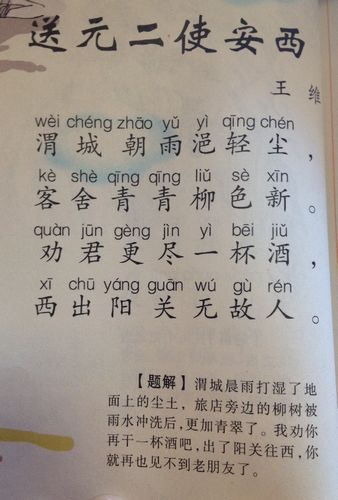 送元二使安西 整首诗 诗人 朝代 谁会?必采纳.