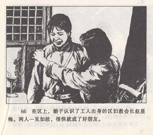 连环画---《苦菜花》