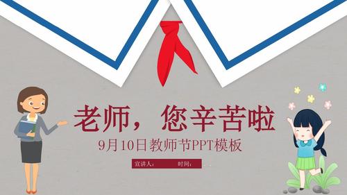 简约创意教师节活动策划经典创意高端ppt模板