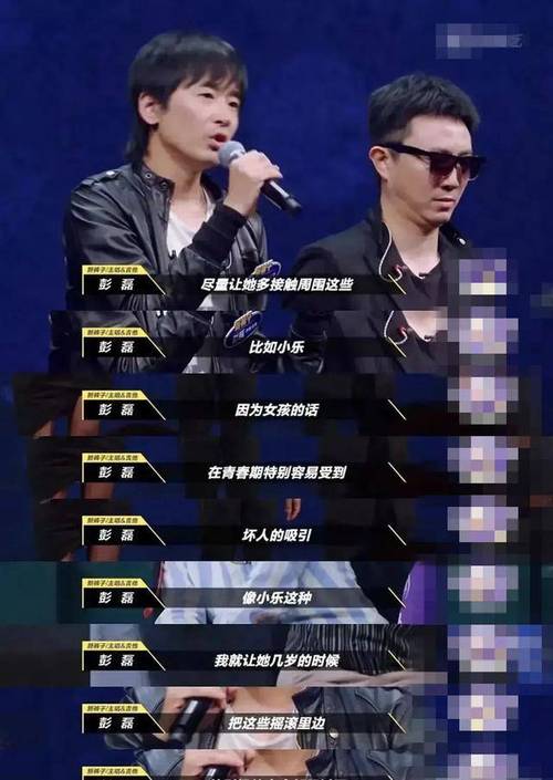 作为前辈,新裤子乐队主唱彭磊就公开在节目里直言不讳地说他"不是好人