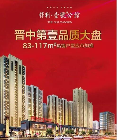 榆次汇通路与顺城西街交汇处西南 标签:榆次房产保利•壹号公馆