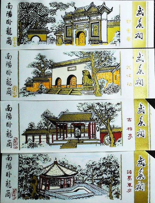 票说南阳四圣