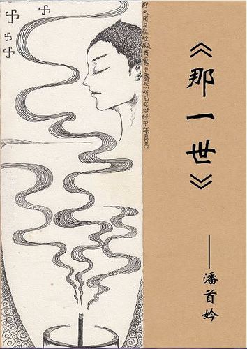 根据《那一世》自己画的一组画,这次是齐全的八张