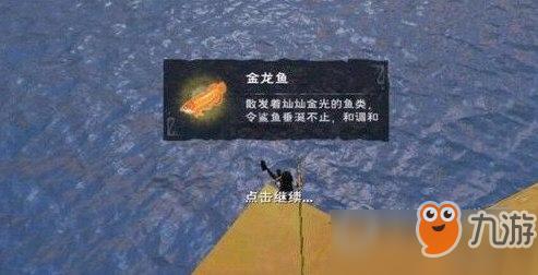 创造与魔法金龙鱼获取攻略金龙鱼地图分布分享