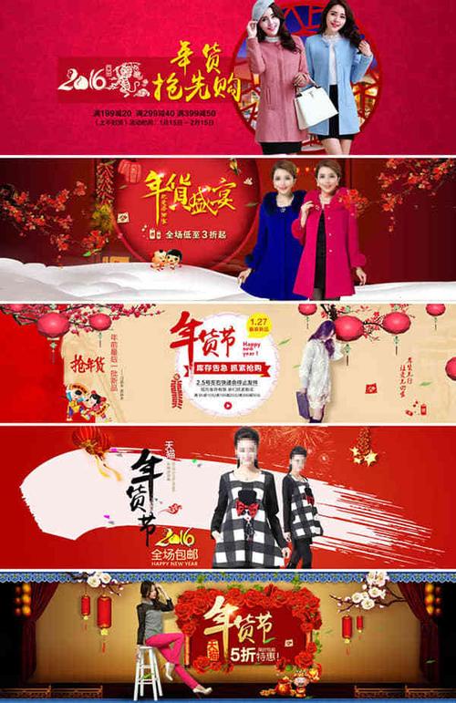 年货节女装服装海报psd