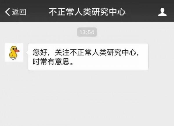 不正常人类研究中心▼