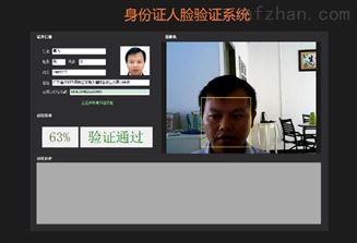 人脸识别人证合一