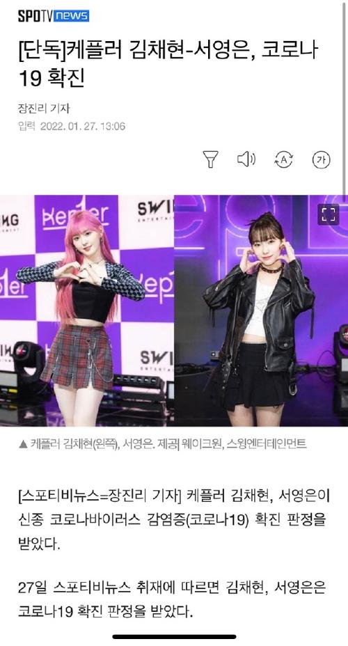 韩国组合kep1er成员金采炫徐永恩确诊感染新冠病毒