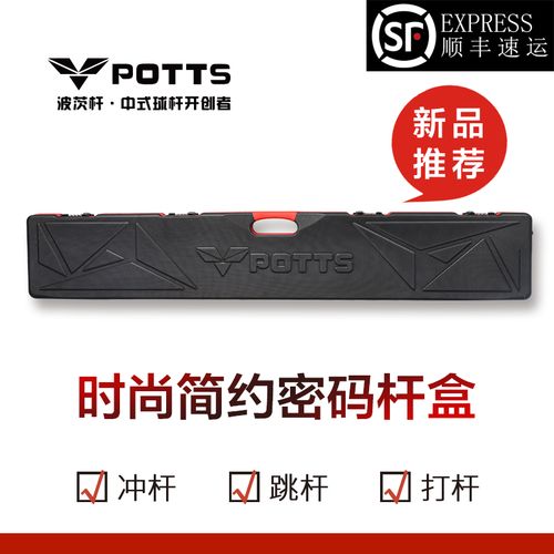 potts波茨台球杆盒三槽3/4密码盒分体球杆包