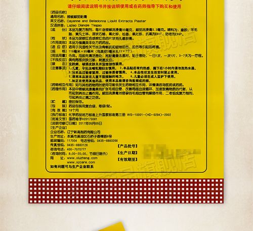 修正辣椒颠茄贴膏2贴*4袋/盒