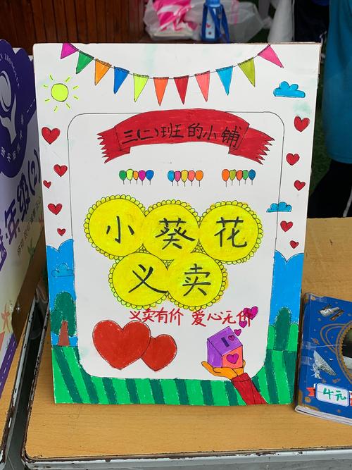 西安南苑中学第三届"小葵花爱心义卖"活动