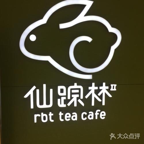 仙踪林