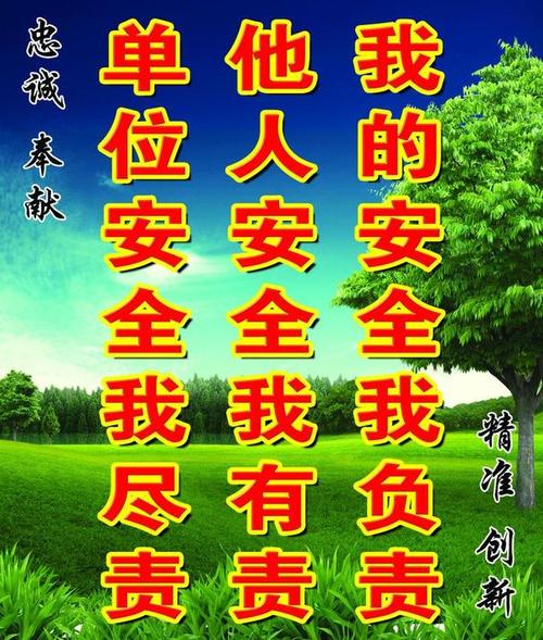 安全标语 生产宣传标语矢量素材