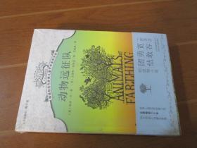 动物远征队